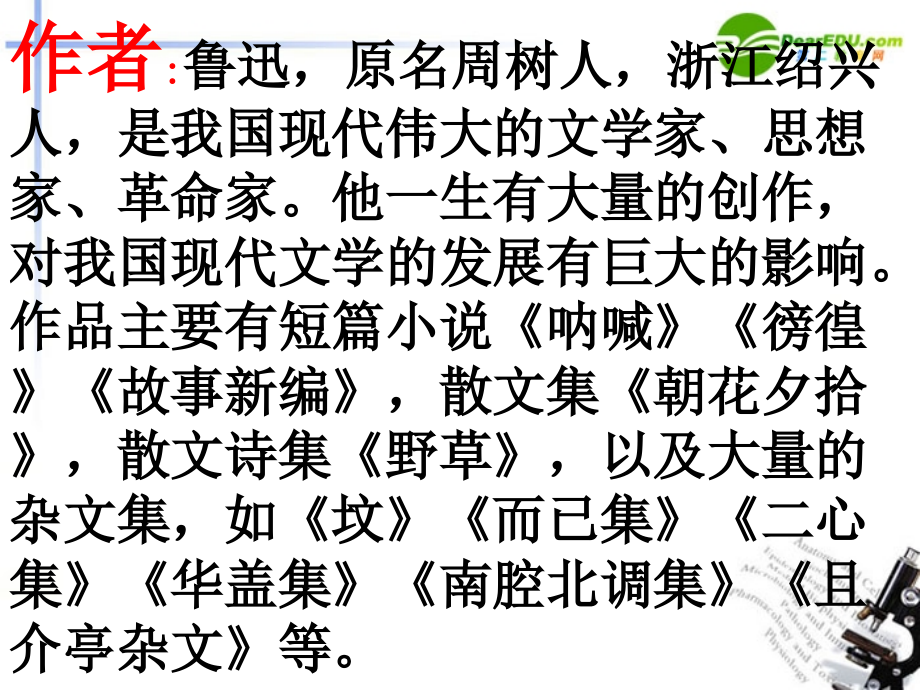 高中语文《拿来主义》课件7 沪教版第四册_第2页