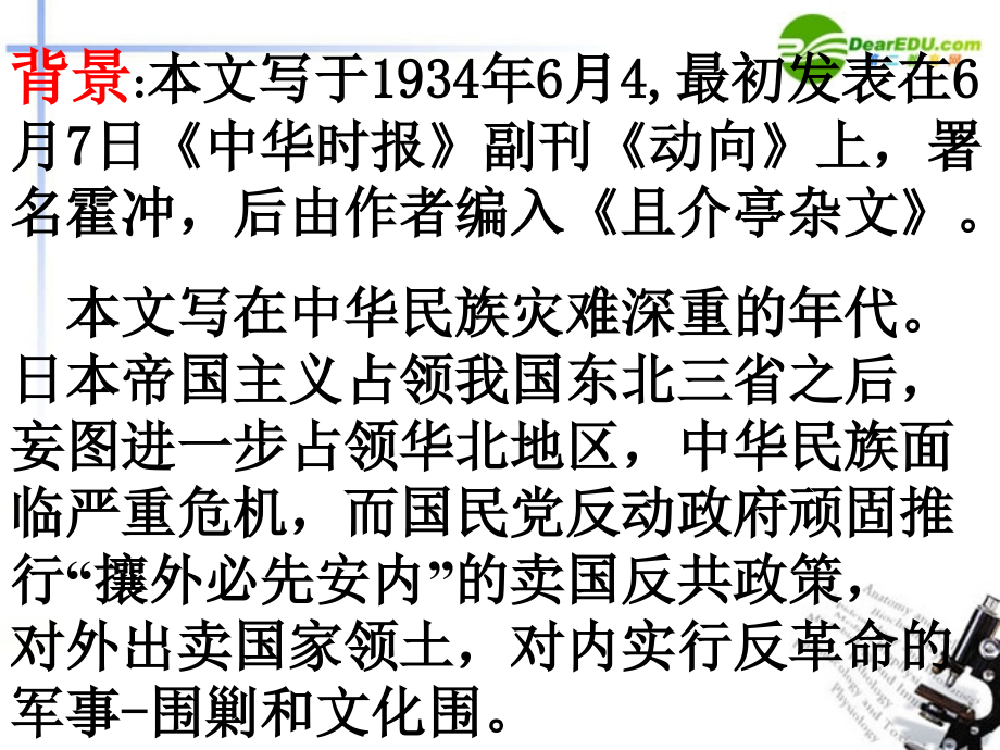 高中语文《拿来主义》课件7 沪教版第四册_第3页