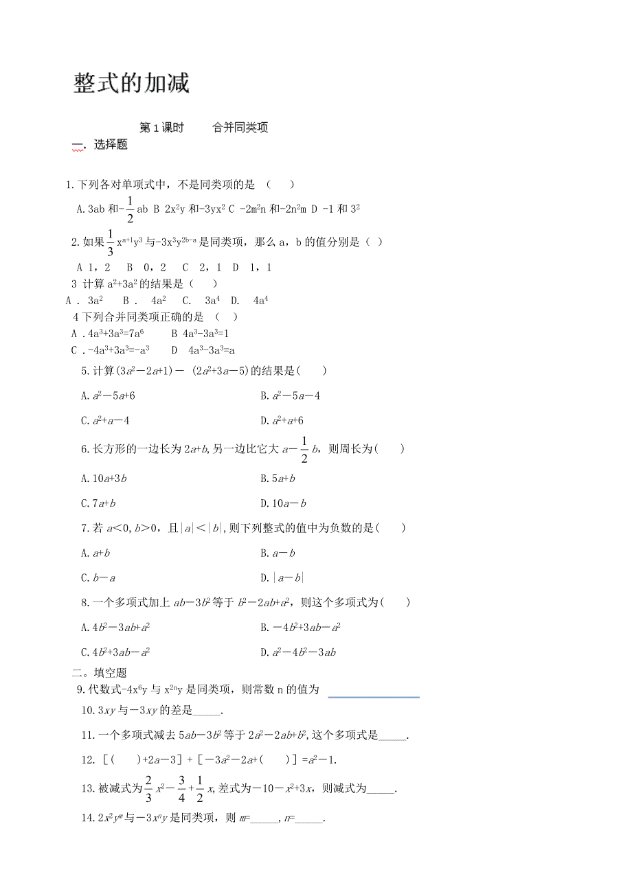 2.1 整式的加减 第1课时 合并同类项 每课一练（新人教版七年级上册）.doc_第1页