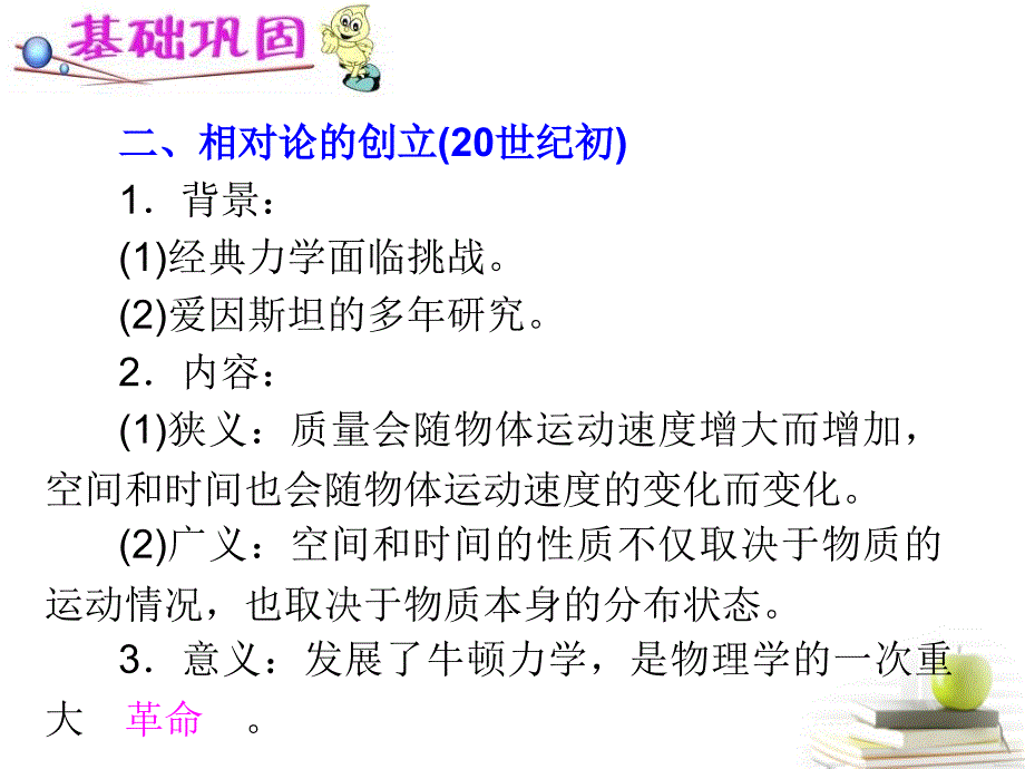 2018届高考历史单元考点复习课件第9讲 物理学和生物学的重大成就 新人教版必修3_第4页