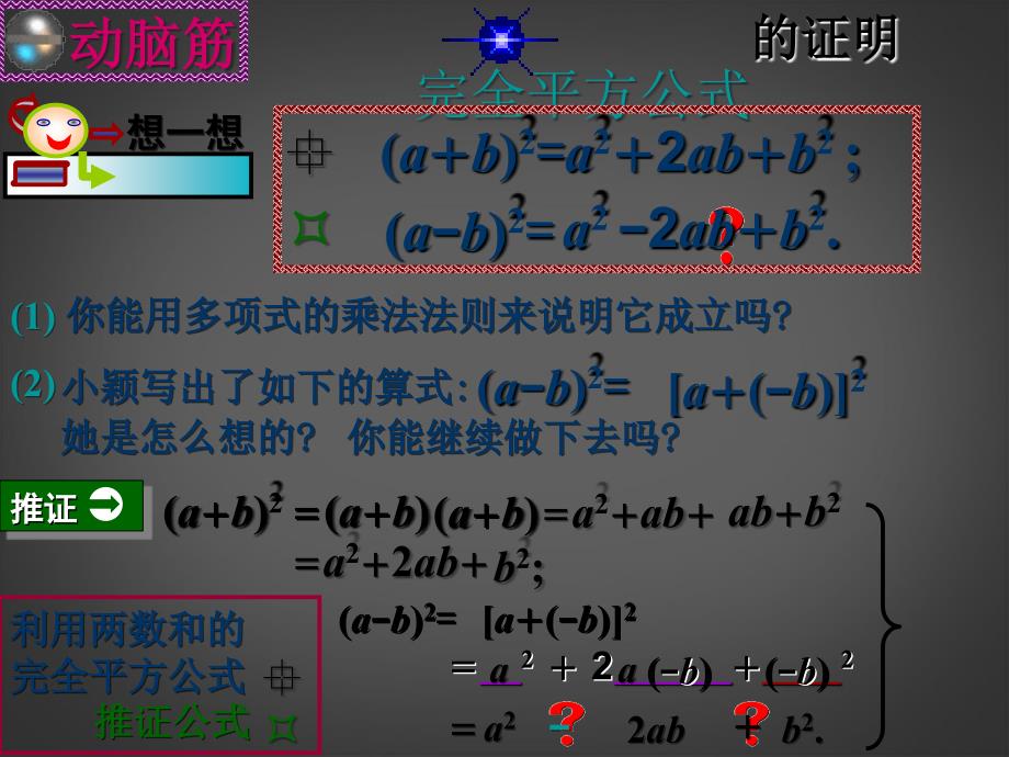 山东省泰安市岱岳区徂徕镇第一中学八年级数学下册《完全平方公式》课件 新人教版_第4页