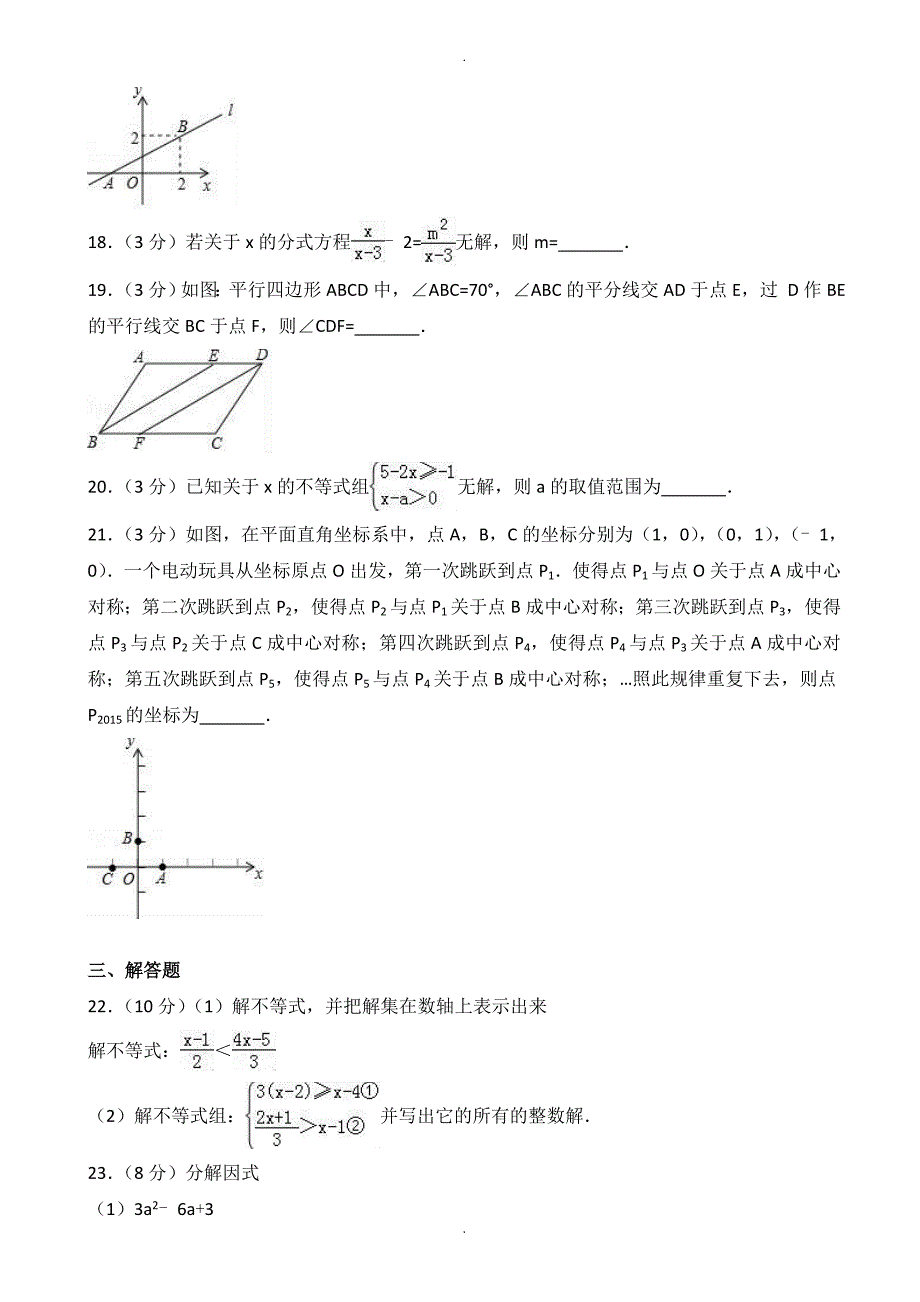 2018-2019学年济南市平阴北师大八年级下期中数学测试卷(附答案)_第3页