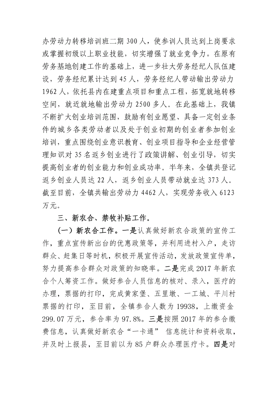 2017年社会事务服务中心上半年工作总结.doc_第3页