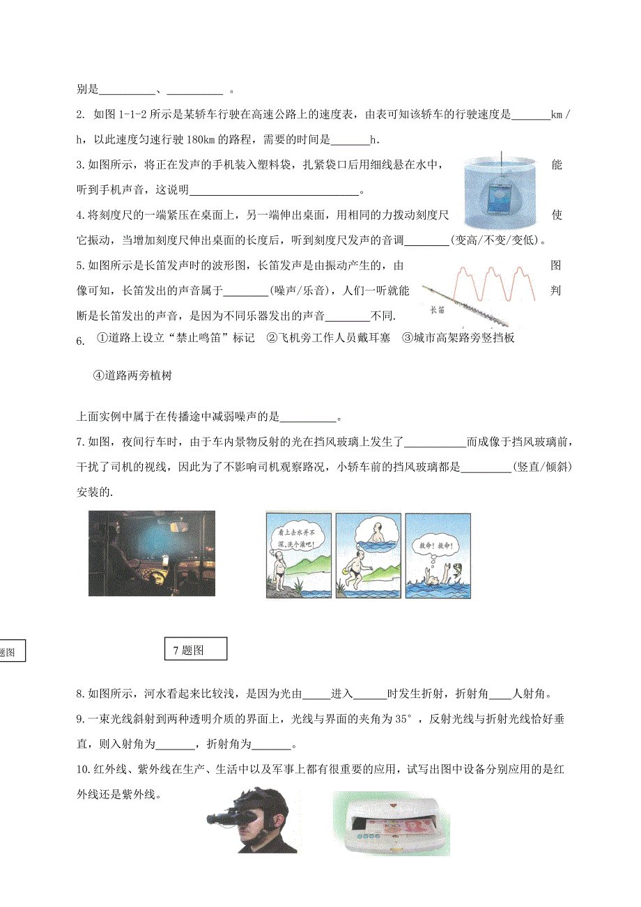 山东省淄博市临淄区2017-2018学年八年级物理上学期期中试题（五四制）_第3页