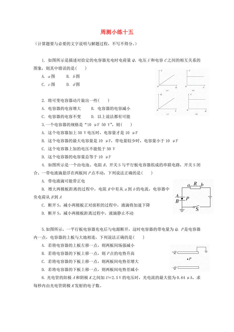 河北省涞水波峰中学2017-2018学年高二物理下学期周测小练试题15无答案_第1页