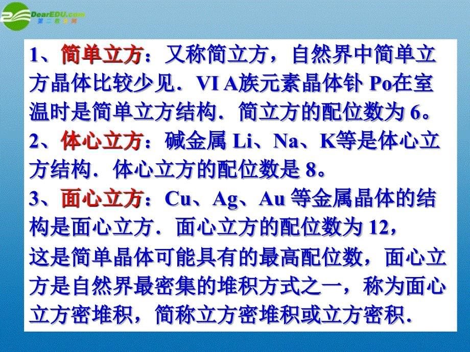 高中化学 3-1-2《晶胞及晶胞中微粒个数的确定》课件 新人教版选修3_第5页