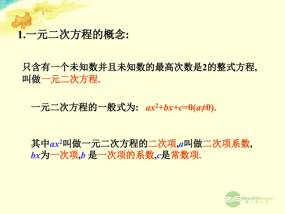 广东省珠海十中九年级数学上册《22.2 解一元二次方程巩固练习》课件 人教新课标版_第2页