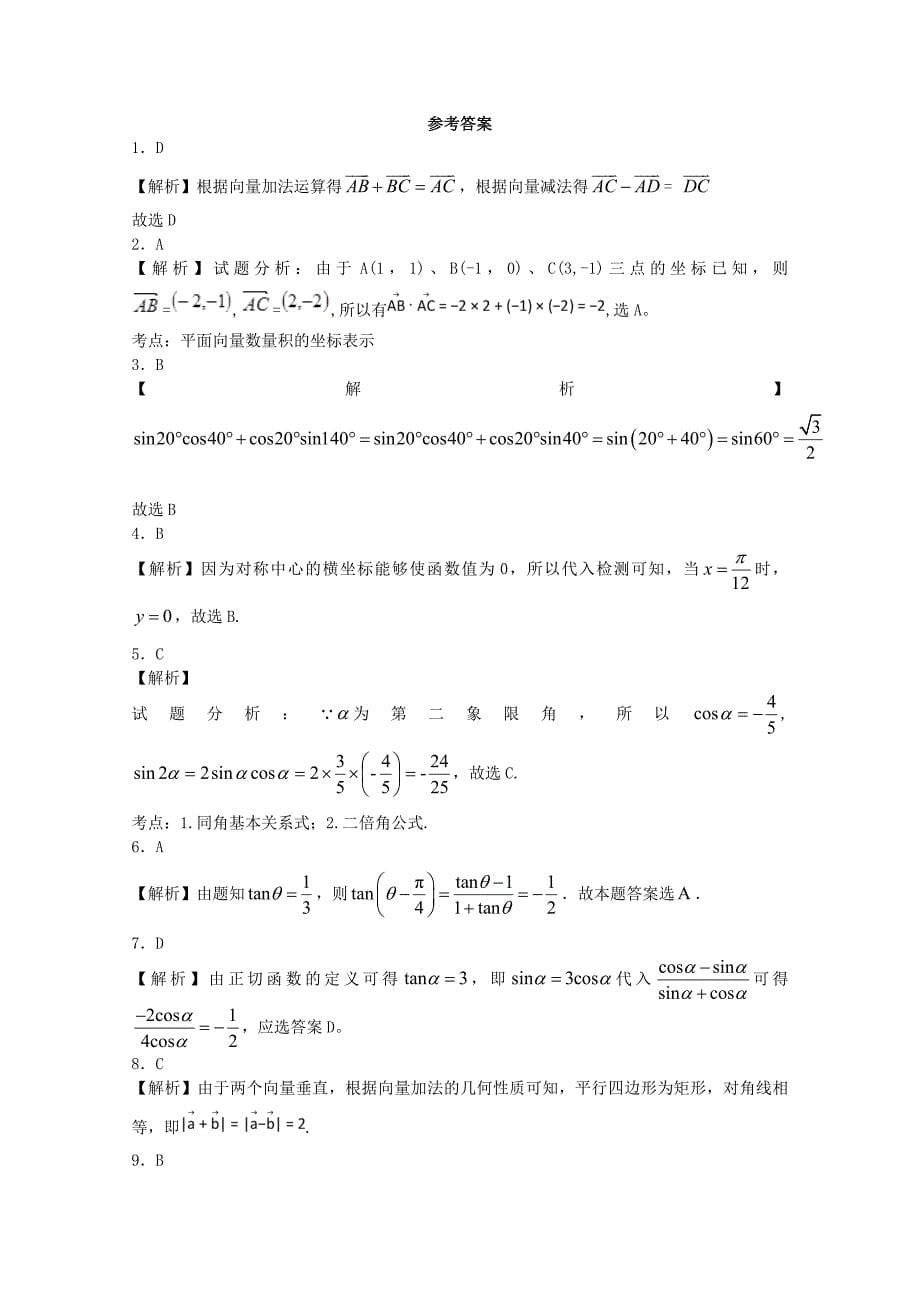 河南省鹤壁市淇滨高级中学2017-2018学年高一数学下学期第三次周考试题_第5页