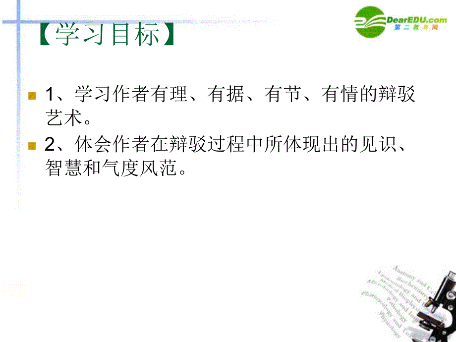 高中语文《关于北京城墙的存废问题的讨论》课件 苏教语文必修4_第2页