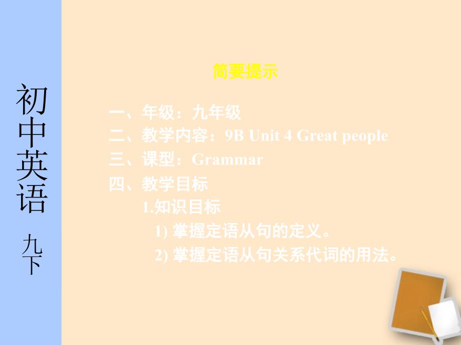 江苏省东海县青湖中学九年级英语下册 unit4 great people grammar课件 牛津版_第2页