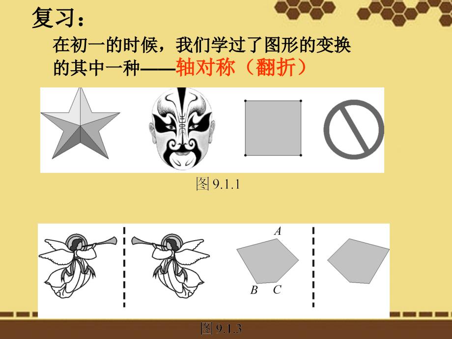 河北省石家庄市第三十一中学七年级数学下册《平移》课件(1) 新人教版_第2页