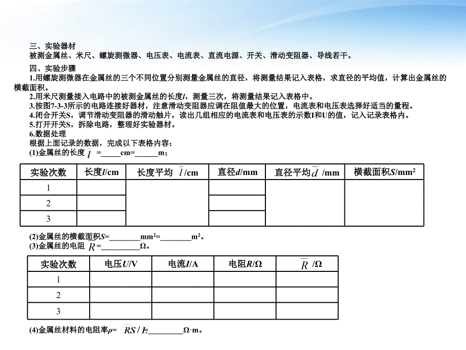 2018届高三物理复习 实验7：测定金属的电阻率课件 新人教版_第4页