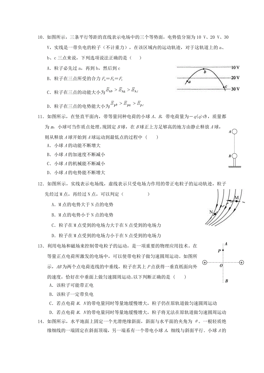 湖北剩州市沙市区2017-2018学年高二物理上学期第一次双周考试题_第3页