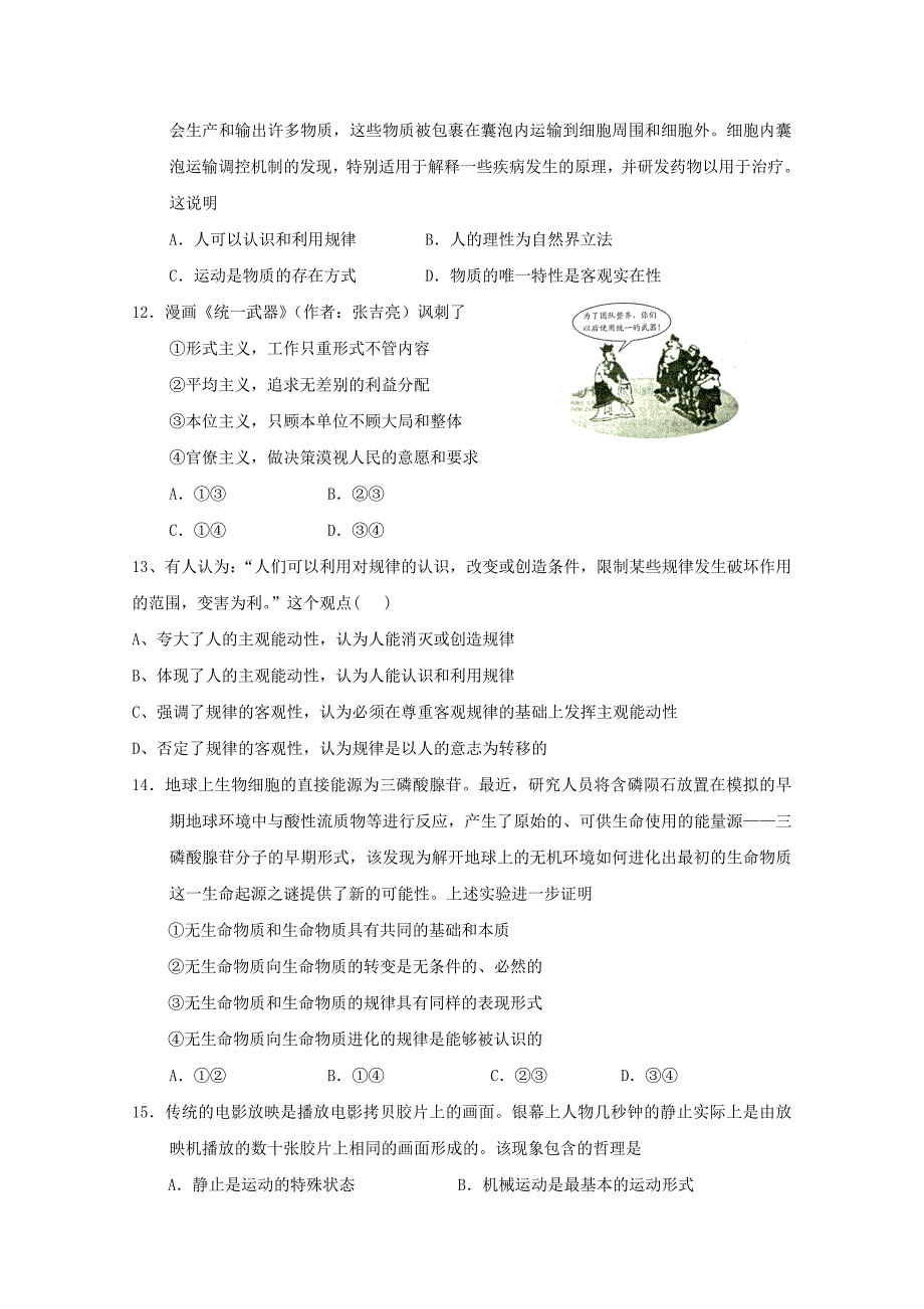 湖北剩州市沙市区2017-2018学年高二政治上学期第二次双周考试题_第3页