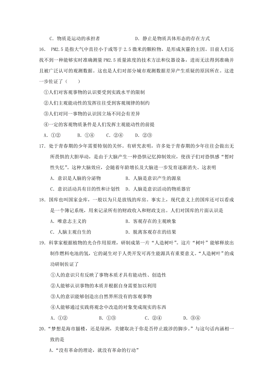 湖北剩州市沙市区2017-2018学年高二政治上学期第二次双周考试题_第4页