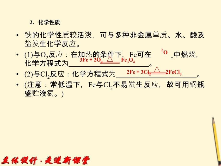 2018高考化学一轮复习 专题3第2单元 铁、铜的获取及应用知识研习课件 苏教版_第5页