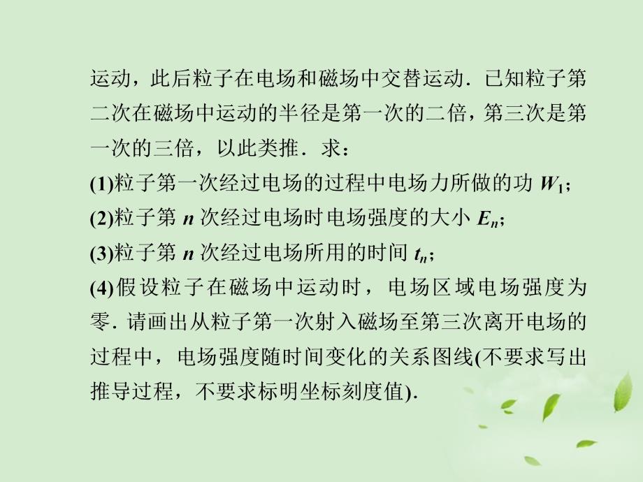 2018高考物理二轮 专题14带电粒子在电、磁场中的运动(三)课件_第2页