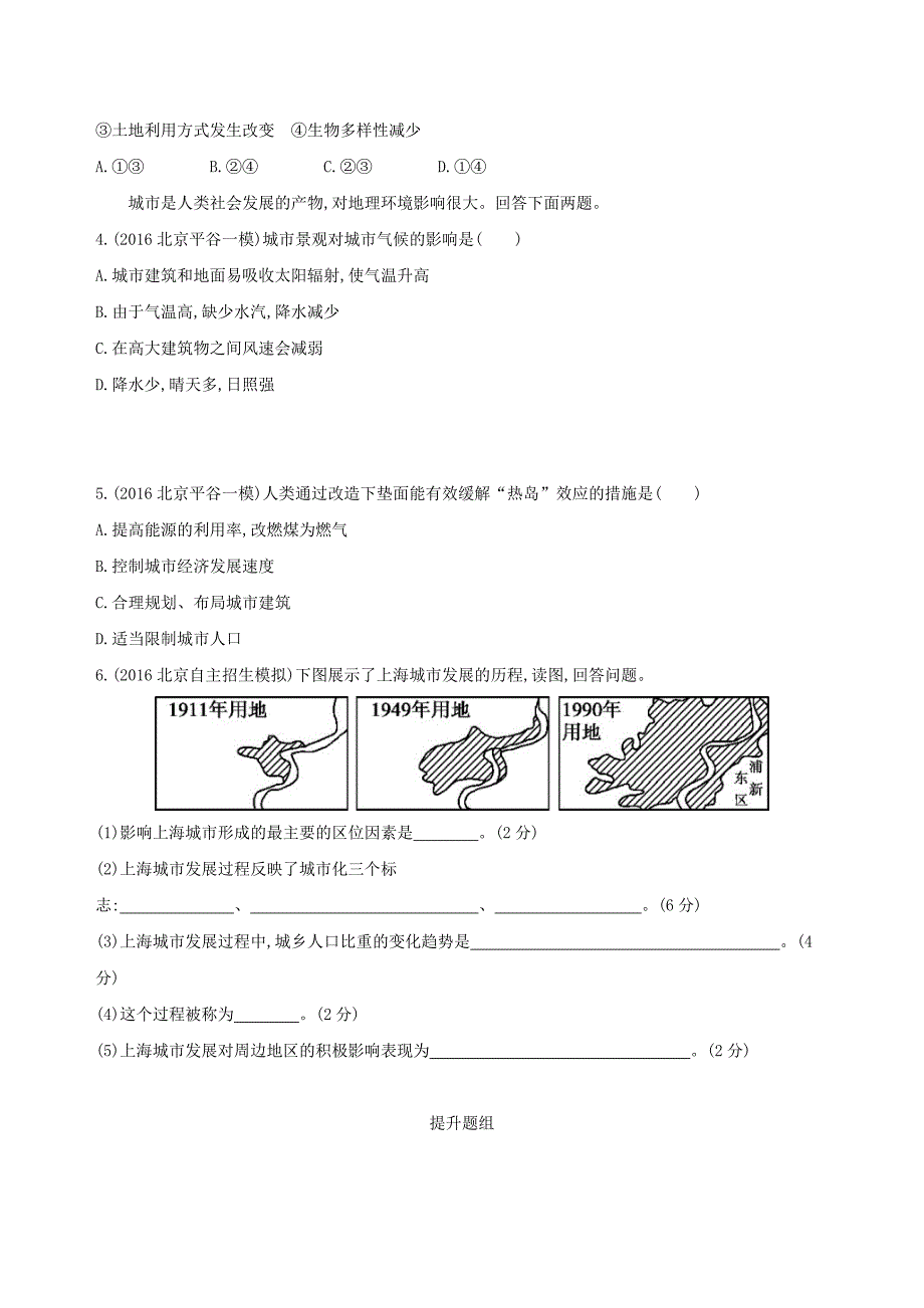 （北京专用）2019版高考地理一轮复习 第三部分 人文地理 第十单元 城市与城市化 第二讲 城市区位、城市化及地域文化对城市的影响夯基提能作业本_第2页