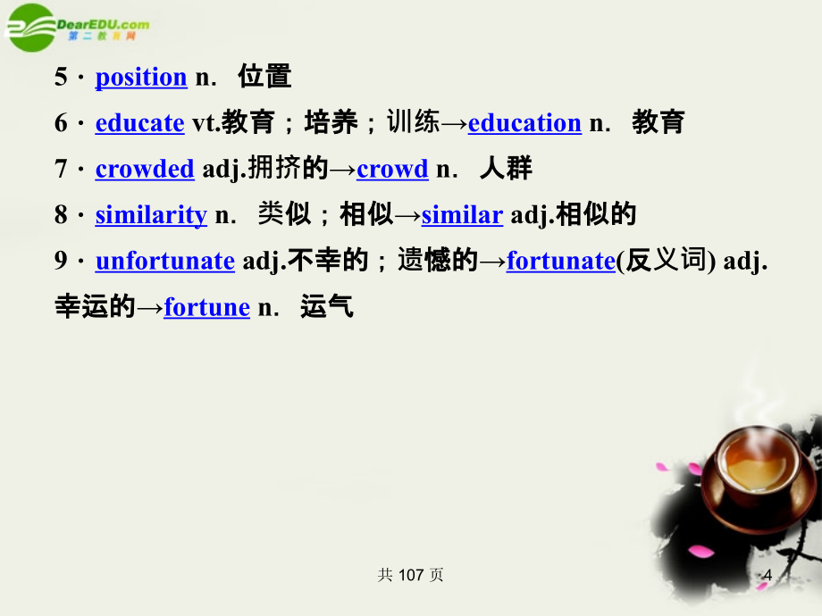 高考英语一轮复习 module2　developing and developed countries课件 外研版必修3_第4页