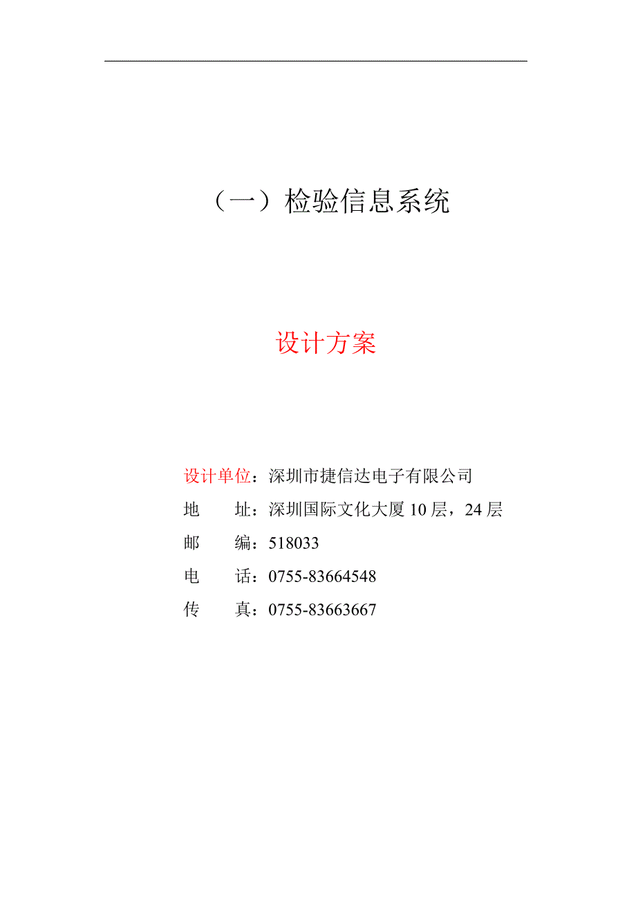 医院检验信息系统设计方案_第1页