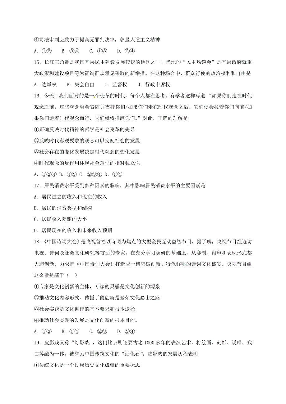 河北狮州市2016-2017学年高二政治下学期周练试题承智班5.（2）_第4页