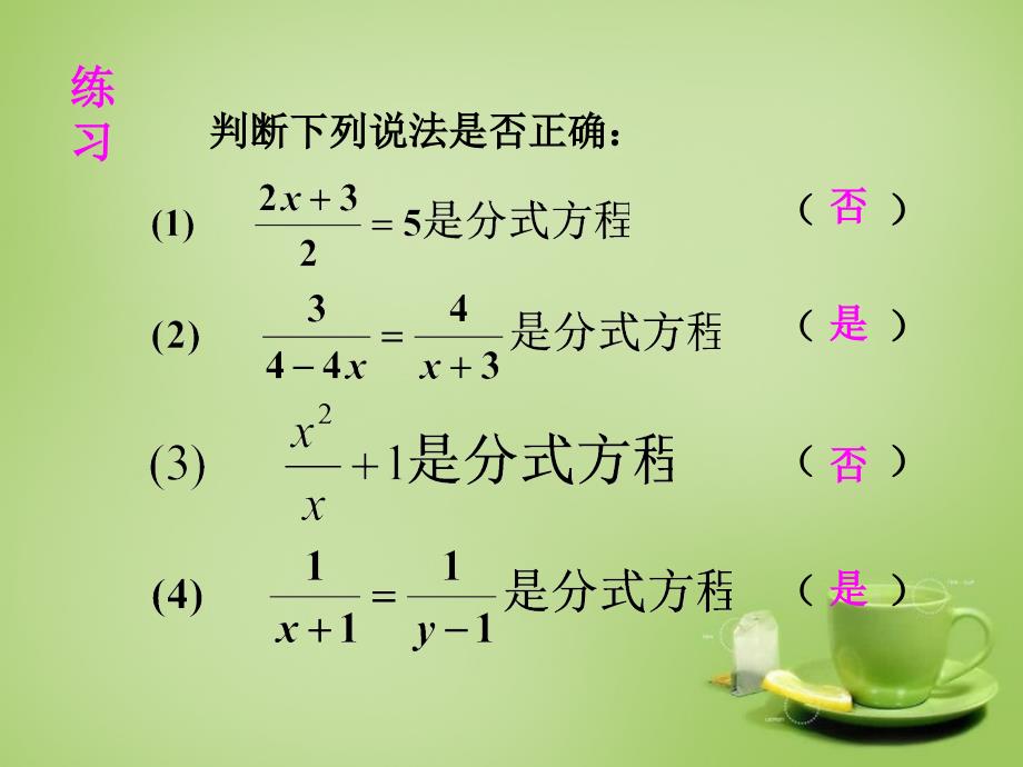 2017-2018八年级数学上册 15.3 分式方程课件 （新版）新人教版_第4页