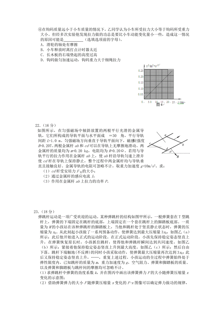 北京市海淀区2016届高三物理下学期期中练习（一模）试题_第4页