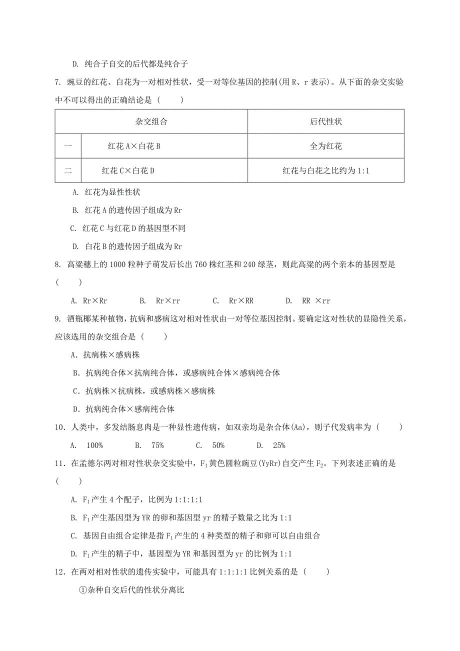 云南省芒市2016-2017学年高一生物3月月考试题文_第2页