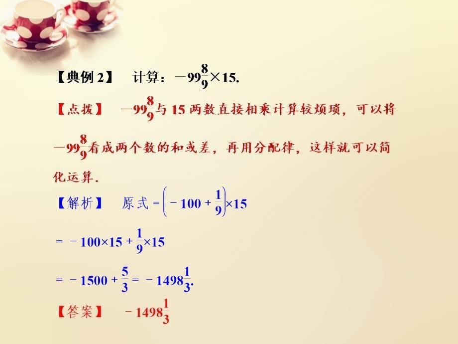 2017-2018学年七年级数学上册 2.3 有理数的乘法课件2 （新版）浙教版_第5页