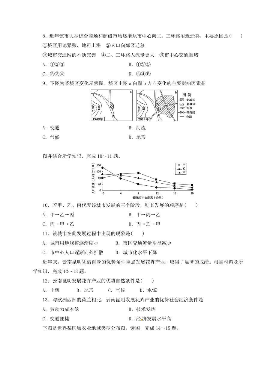 内蒙古乌兰察布市集宁区2016-2017学年高一地理下学期期末考试试题西校区_第3页