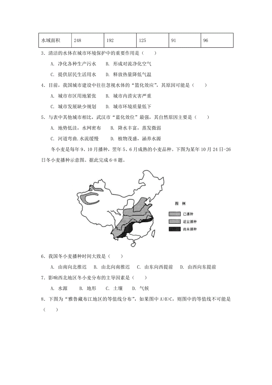 黑龙江省大庆市2017届高三地理考前得分训练试题六_第2页