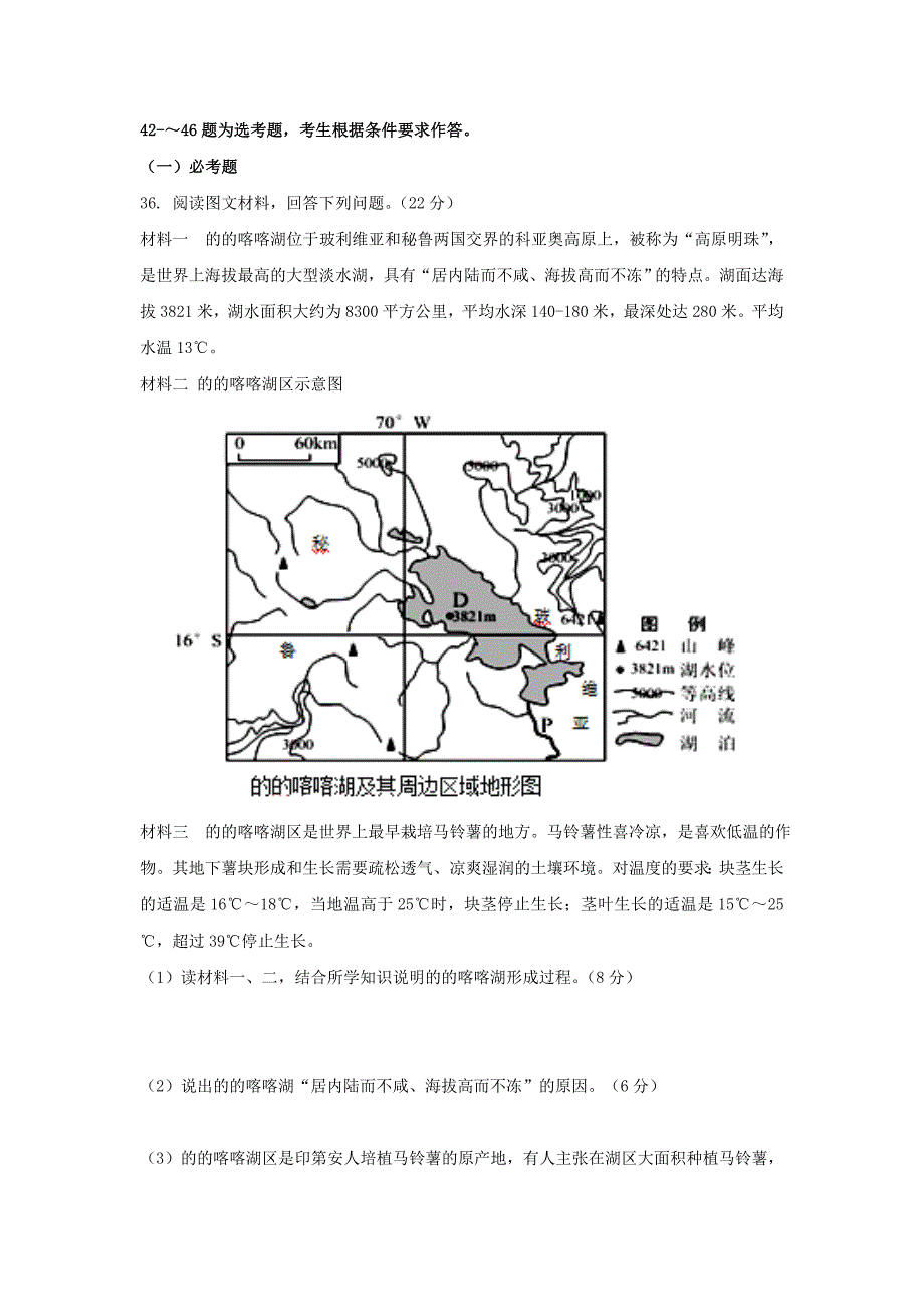 黑龙江省大庆市2017届高三地理考前得分训练试题六_第4页