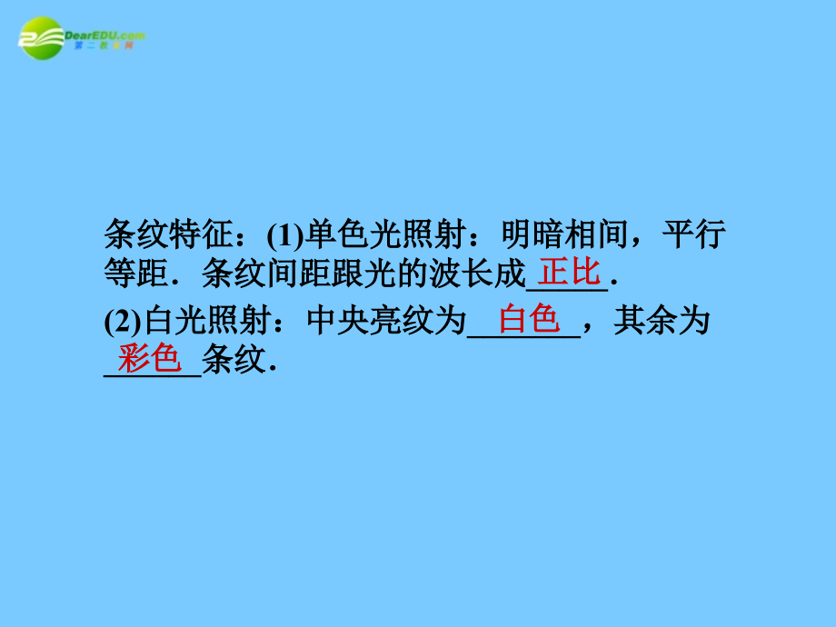 2018高三物理一轮复习 14.2 光的波动性精品课件_第4页