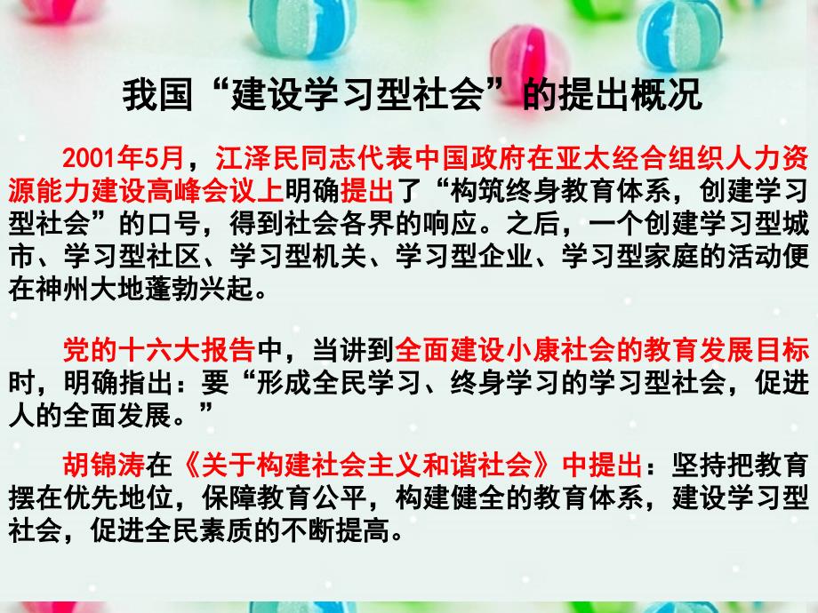 高中政治 综合探究 建设“学习型社会”课件6 新人教版必修3_第3页