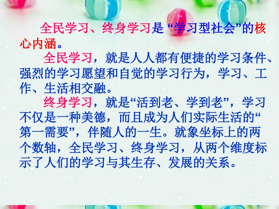 高中政治 综合探究 建设“学习型社会”课件6 新人教版必修3_第4页