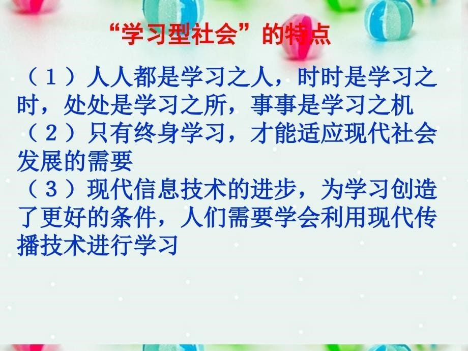 高中政治 综合探究 建设“学习型社会”课件6 新人教版必修3_第5页