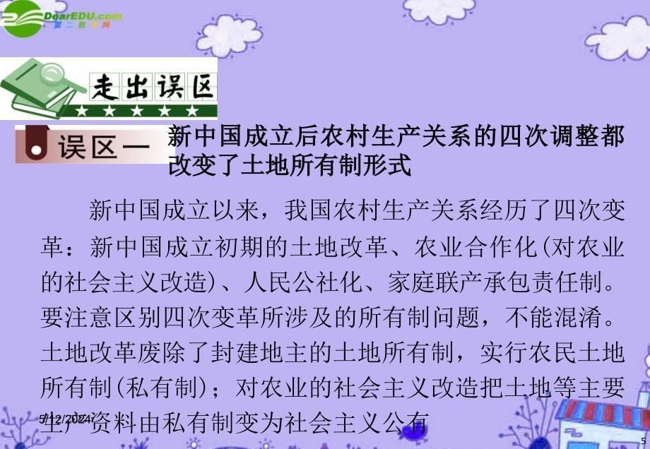 （浙江专用）新课标2018届高中历史第二轮总复习 第14讲 中国特色社会主义建设道路课件 新人教版_第5页