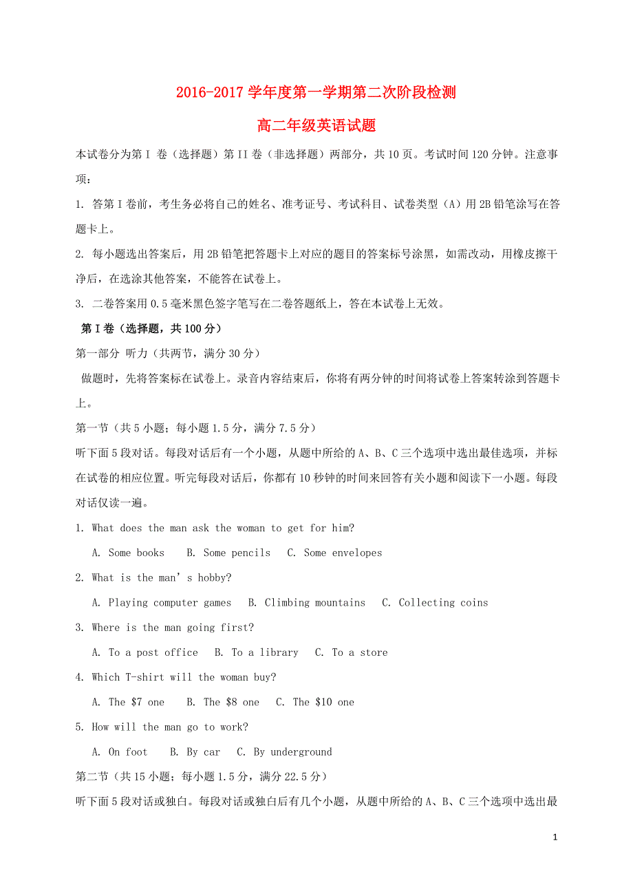 山东省荣成市2016-2017学年高二语文上学期第二次检测试题_第1页