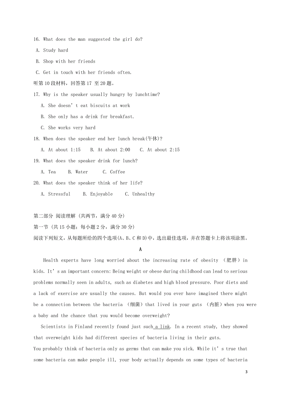 山东省荣成市2016-2017学年高二语文上学期第二次检测试题_第3页