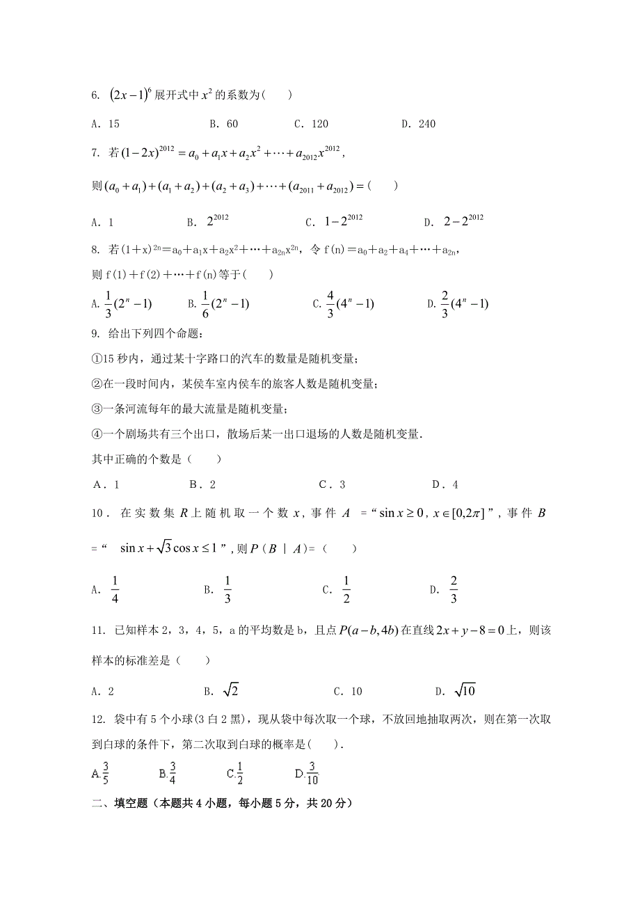 宁夏孔德校区2016-2017学年高二数学下学期第二次月考试题理_第2页