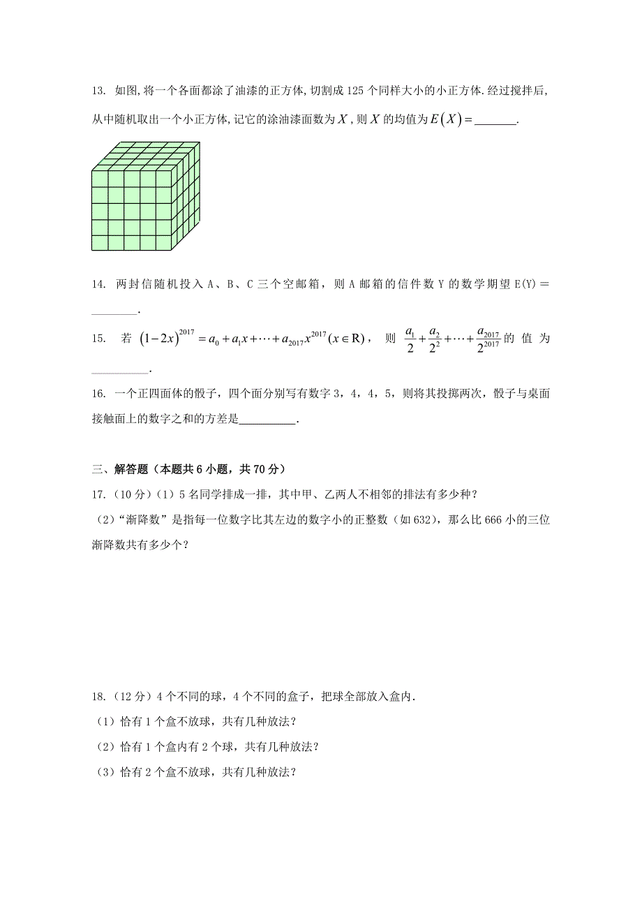 宁夏孔德校区2016-2017学年高二数学下学期第二次月考试题理_第3页