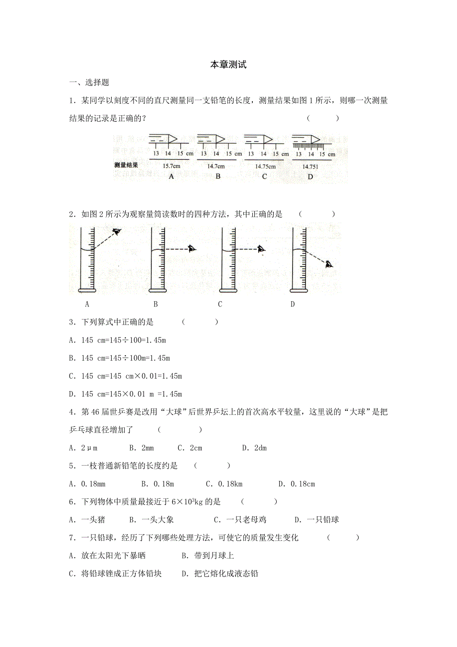 2.4 新材料及其应用 每课一练 物理北师大把八年级上 (5).doc_第1页