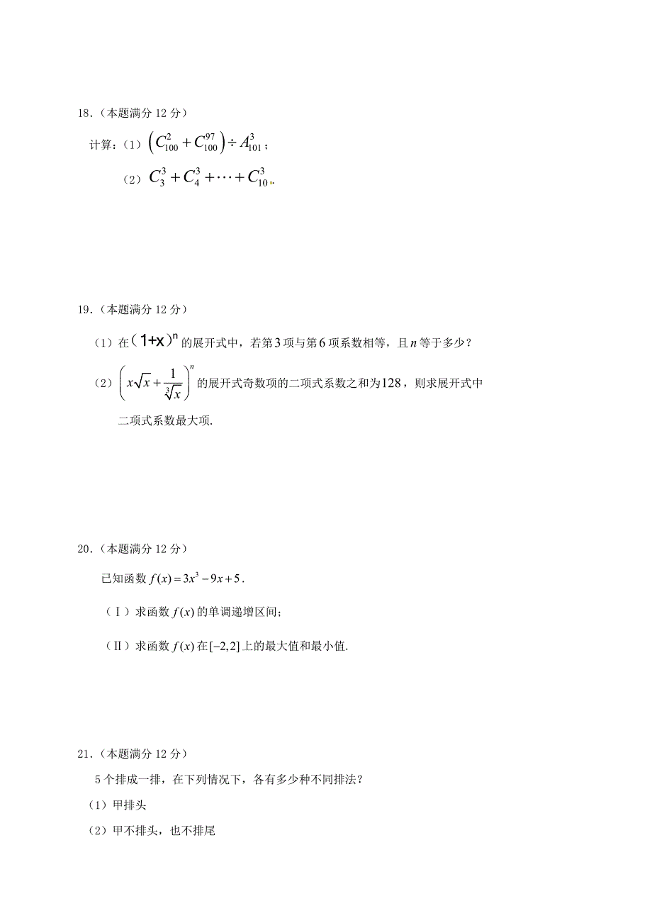 云南省昆明市寻甸回族彝族自治县2016-2017学年高二数学下学期期中试题理_第3页