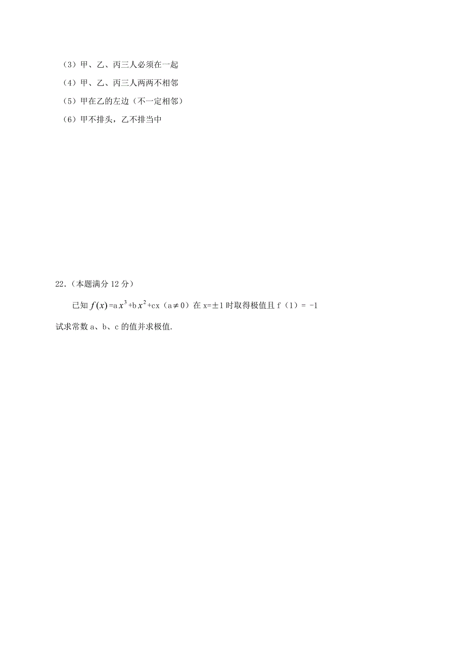 云南省昆明市寻甸回族彝族自治县2016-2017学年高二数学下学期期中试题理_第4页