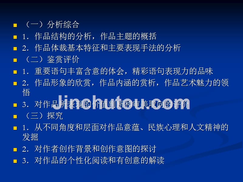 高考语文与语文科目互动——自选模块语文部分的复习 _第5页