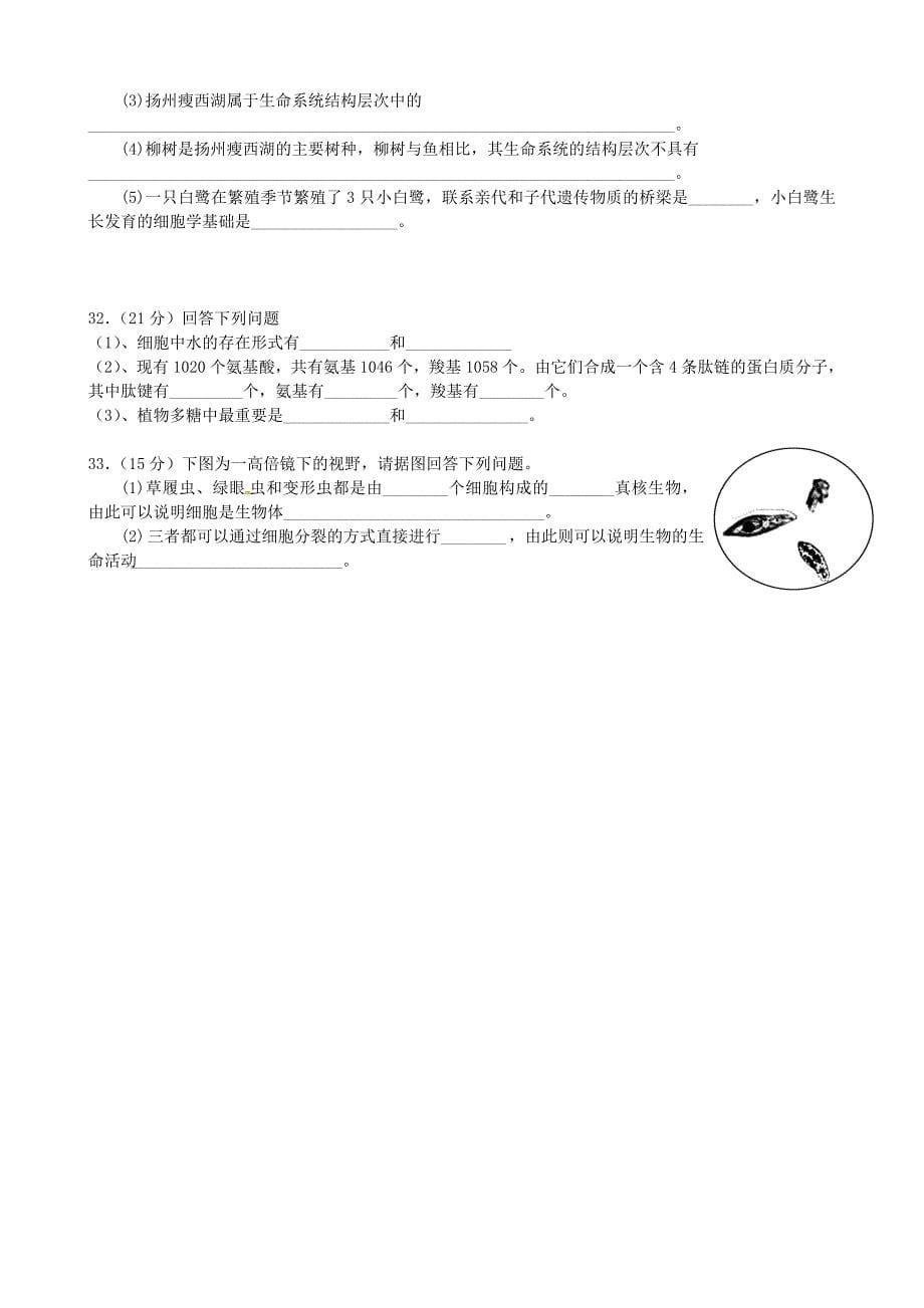 湖北省黄石市第三中学2015-2016学年高一理综上学期期中试题_第5页