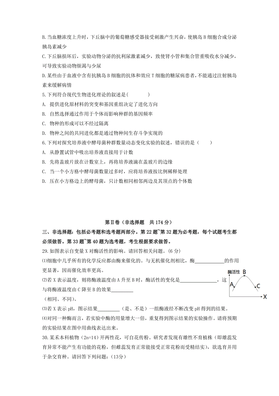 江西省南昌市十所省重点中学命制2016届高三生物第二次模拟突破冲刺试题（五）_第2页