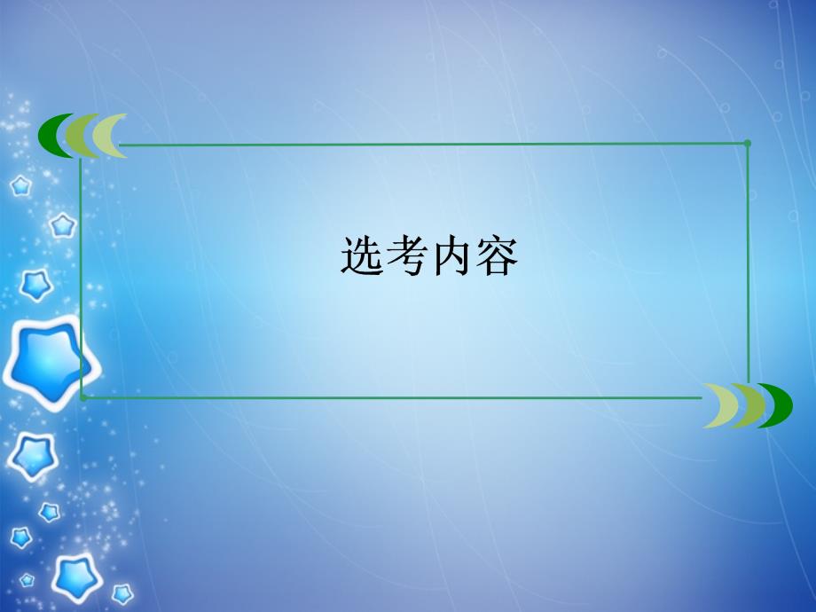 （2018春季出版）高考历史总复习 4-3-43第一次世界大战与凡尔赛——华盛顿体系下的世界 新人教版（选修部分）_第2页