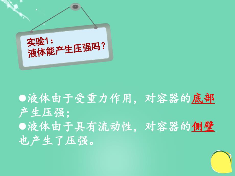 八年级物理全册 第八章 第二节《科学探究 液体的压强》课件 （新版）沪科版_第3页