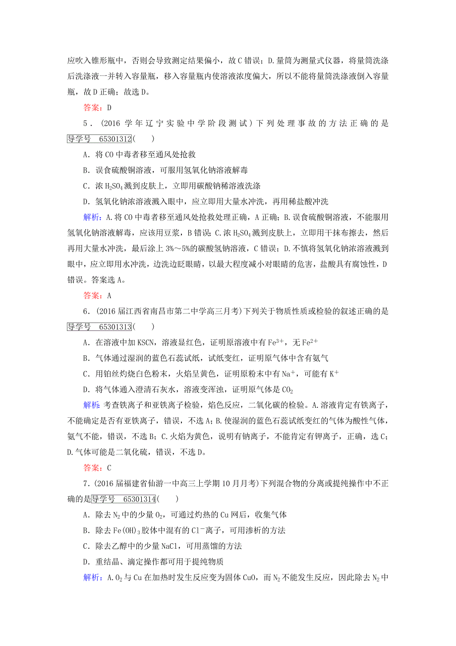 高考】2017高考化学一轮复习 第一部分 必考部分 第10章 化学实验章末综合检测 新人教版_第3页